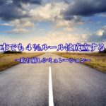 日本でも4%ルールは成立するのかを円ベースで検証した取り崩しシミュレーションのイメージ画像