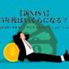 新NISAで5年後いくらになるかをS&P500・オルカン・ナスダック100で比較するシミュレーション記事のサムネイル